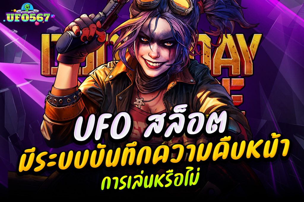 UFO สล็อต