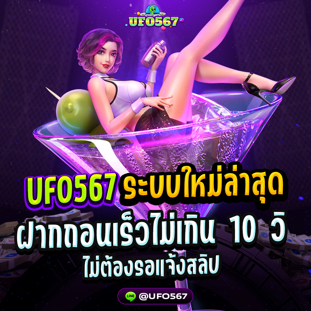 ufo567