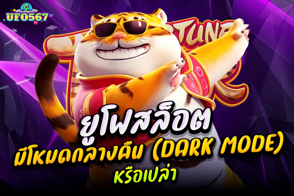 ยูโฟสล็อต
